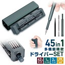 【高評価5点】精密ドライバーセット トルクス Y型 U型 プラス マイナス 収納ケース付き 45in1 磁気ドライバー 多機能 精密ドライバー 42ビット ツー...