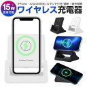 ワイヤレス 充電器 ワイヤレス充電器 Qi 15W 急速 充電 スタンド Android iPhon ...