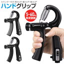 【楽天2位獲得】ハンドグリップ 握力計 60kg ワークアウト 握力 筋力 腕力 トレーニング グリ ...