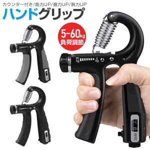 【楽天2位獲得】ハンドグリップ 握力計 60kg ワークアウト 握力 筋力 腕力 トレーニング グリップ 握力強化 カウンター付き 筋トレ リハビリ フィットネス 負荷調整 回数記録 軽量 軽い 運動不足解消 メンズ レディース お子様 年寄り コンパクト 運動者 マウス症候群