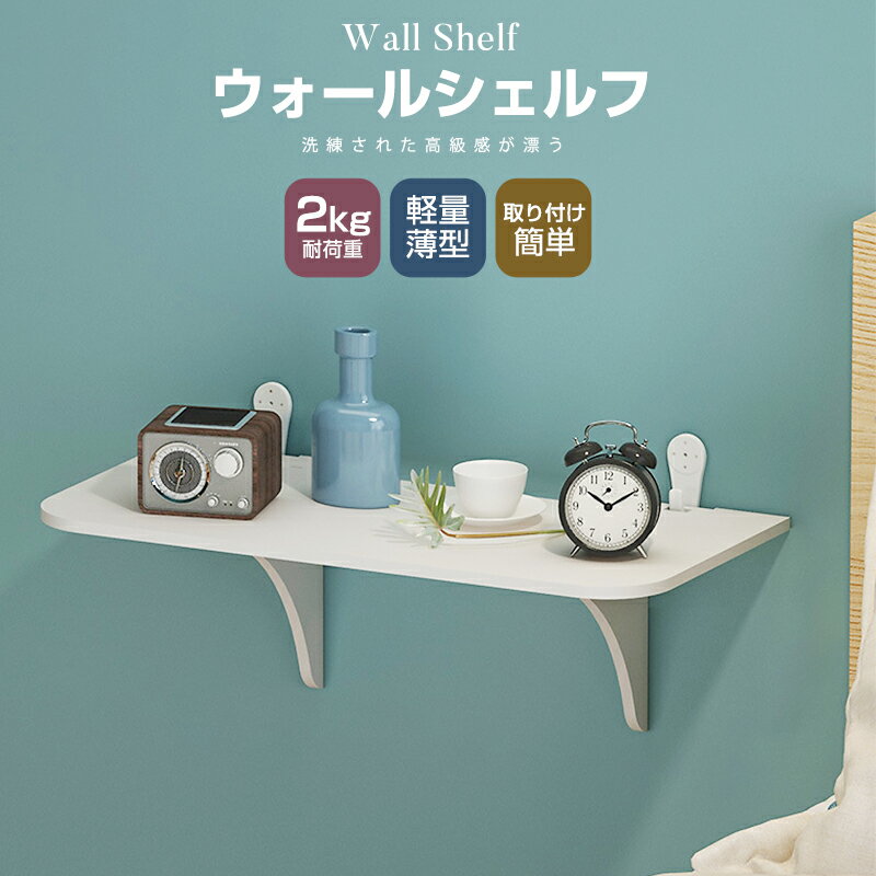 【楽天3位獲得】壁に付けられる家具 Wall shelf ラ