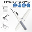 【楽天3位獲得】【高評価5点】AirPods 多機能クリーニングツール 掃除グッズ 埃 汚れ落とし  ...