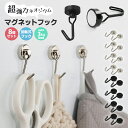 マグネットフック 8個セット 超強力 錆びない 防錆 垂直耐荷重3kg 水平耐荷重0.6kg 直径20mm 防腐食 ネオジム磁石 強力フック 保護パッド付き 磁石付き ステンレスフック 金属製 冷蔵庫 玄関 キー ホルダー キッチン オフィス 浴室 お風呂 台所 壁掛け用 吊下げ 2色