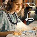 【高評価4.5点】2in1LED読書灯 無段階調光 1800mAH電池 10時間連続作業 270度回転 目に優しい 軽量 読書 テーブルライト ネックライト 2WAY 首掛けライト ブックライト ハンズフリー 懐中電灯 アームフリー USB充電式 3種色温度 アウトドア 釣り 登山 作業灯 防災/停電に 黒