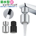 蛇口シャワーヘッド メンテナンス 交換 シンプル 水道 節水 蛇口交換 首振り キッチンシャワー 切り替え 先端 取り換え 水栓 洗面所 台所 アタッチメント ...