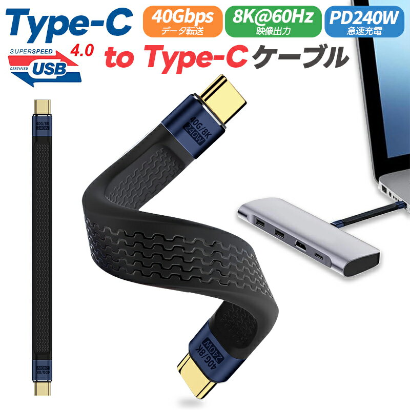 USB4.0 Type-C to Type-C֥ Thunderbolt 4б PD3.1ɸ 240W® 8K60Hz 40Gbps ®ǡž usb-c֥ û Type-C֥ USB4б 13cm ХХåƥ꡼ ϥ for iPhone15/MacBook Pro/iPad Pro/Galaxy S23ʤ Type-CǥХ 