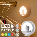 LEDライト 壁掛け照明 クローゼット 輝度調節 ナイトライト 人感センサー付き 自動点灯 常時点灯 小型 ネコ シンプル 操作簡単 マグネット付き 雰囲気ライト 昼白色 温白色 照明 足元灯 ライト 常夜灯 玄関ライト 充電式 microUSB 800mAh 省エネ 子供部屋 調光