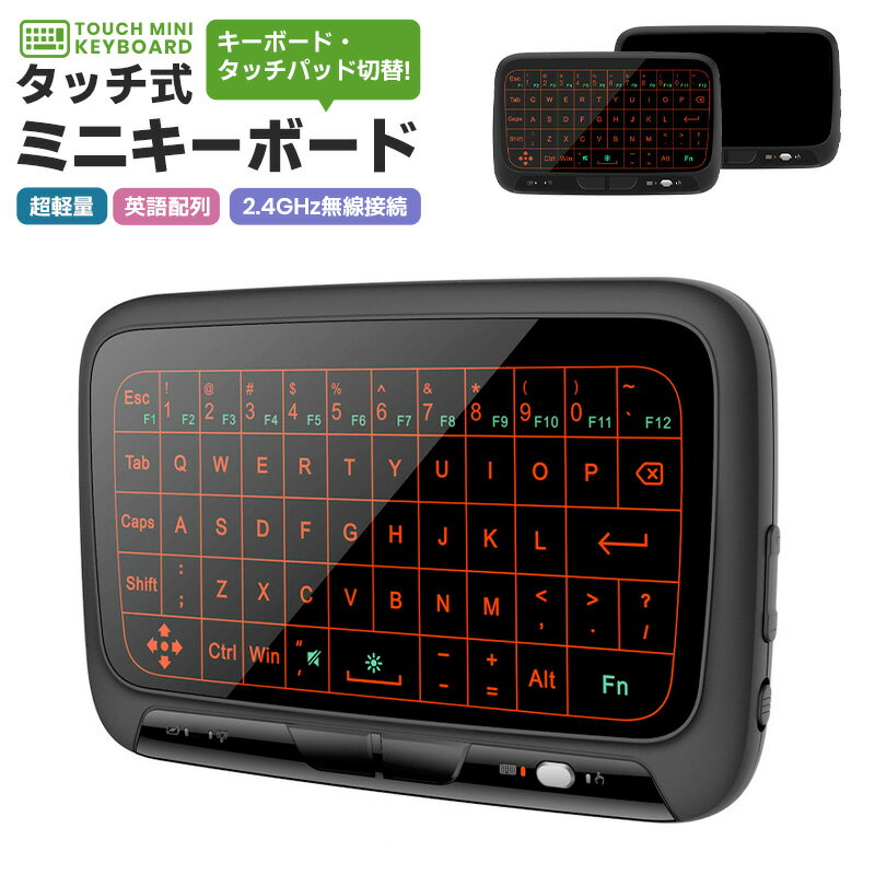 楽天eclinkミニキーボード バックライト付き 押しやすい 互換性 キーボード 超軽量 小型 薄型 タッチ式 タッチパッド付き マウス 2.4GHz ワイヤレス USBレシーバー 多機能 携帯便利 無線 静音 ジェスチャー機能 コンパクト Windows11 iPhone iOS TV mac Xbox US配列 USB充電