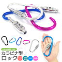 【当店通常価格より10%OFF】カラビナ型ロック ダイヤル式 地球ロック 短時間の駐輪用 自転車用 超軽量 鍵不要 カギ 盗難防止 防犯対策 シンプル 着脱簡単...