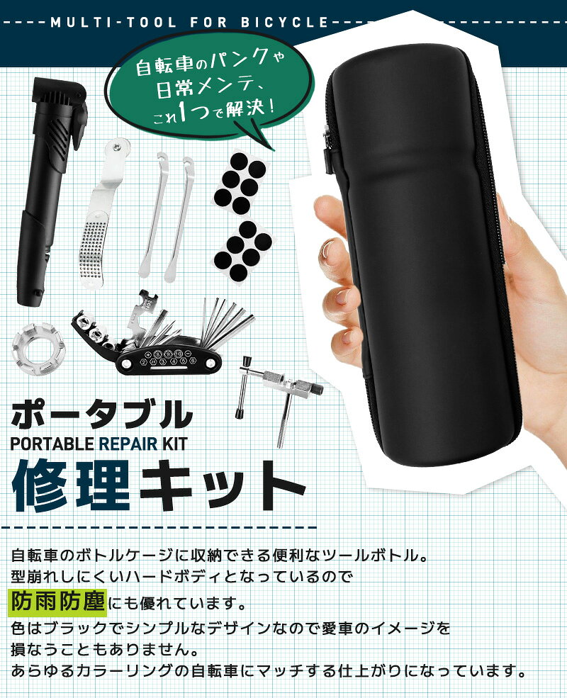 自転車修理ツールキット マルチツール 自転車用工具セット 携帯型マルチツール ミニポンプ付き パンク修理キット 収納ケース タイヤパッチ メンテナンス 応急修理用 軽量 コンパクト 収納ボトル スポークレンチ ツールボトル チェーンカッター 空気入れ ブラック eclink-10002112 eclink サンプル画像2