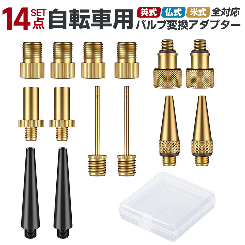 自転車用バルブアダプター 14点セット フレンチ バルブ メンテナンス ツールセット ボックス付き 仏式 英式 米式バルブ変換 ボールポンプニードルノズルキット...