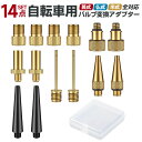 【当店通常価格より10%OFF】自転車用バルブアダプター 14点セット フレンチ バルブ メンテナンス ツールセット ボックス付き 仏式 英式 米式バルブ変換 ...
