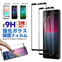 Xperia 10 IV/ Xperia 1 IV/Xperia 5 IV エクスペリア シリーズ対応 ガラスフィルム 液晶保護フィルム 2枚入り セット ガラ...