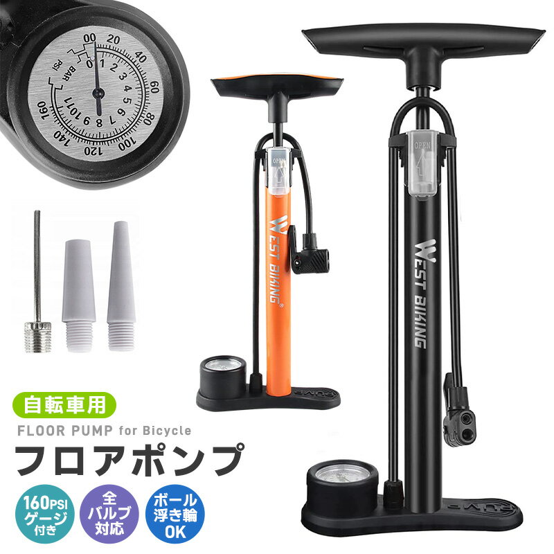 自転車フロアポンプ 空気入れ 自転車 フロアポンプ 160PSI 11Bar クロスバイク スポーツ自転車 ロードバイク 仏式 米式 英式 操作簡単 全バルブ対...