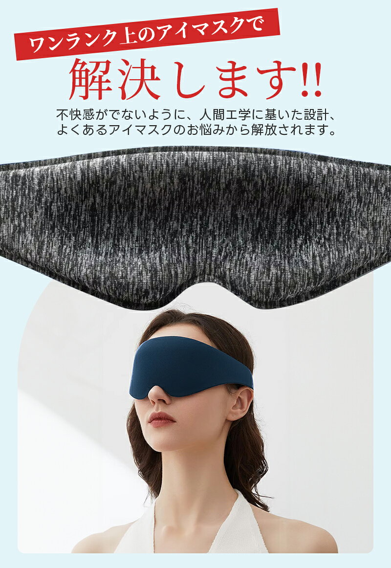 【45%OFF】3D立体アイマスク 旅行用品 トラベル用アイマスク 3D eyeshade アイマスク eye mask 安眠グッズ 快眠 圧迫感なし 柔らかい 軽量 通気性 目隠し 洗濯可能 アイマスク 便利グッズ 旅行グッズ 機内 疲れ目 フライト 目の保護 眼球休息 リラックス 超ソフト 遮光 軽量 eclink-10002204 eclink サンプル画像3