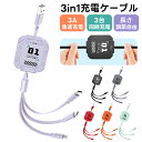 巻き取り式充電ケーブル 充電ケーブル 3in1 巻き取り式 収納便利 絡み防止 リール式 3種類端子 超高耐久 格納式 ライトニング USB Type-C マイ...