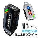 ミニLEDライト キーライト ミニ LED フラッシュライト ハンディライト 携帯ライト 非常用ライト 懐中電灯 Type-c充電式 コンパクト 充電式 超小型...