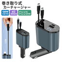 車載充電器 4ポート カーチャージャー 急速充電 巻き取り式ケーブル2本 MAX120W シガーソケット QC3.0 PD リール式 ケーブル スマホ 急速充電器 type-c 車載 iPhone16 Lightning 増設 Android 電圧測定 伸縮ケーブル 4台同時充電 180°方向調整 12~24V車両対応