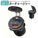 車載充電器 カーチャージャー PD充電器 typeC QC3.0 急速充電 埋め込み式 2ポート 改造用チャージャー シガーソケットチャージャー 電源ソケット ...