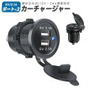 車載充電器 カーチャージャー 埋め込み式 2ポート 改造用チャージャー シガーソケットチャージャー 電源ソケット 5V 2.1A 2台同時充電 LEDインジケー...