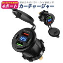 車載充電器 カーチャージャー 埋め込み式 4ポート 改造用チャージャー シガーソケットチャージャー 電源ソケット PD充電器 PD30W QC3.0 急速充電 ...