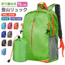 登山リュック 登山用 防水性 耐摩擦性 耐久性 25L大容量 シンプル 収納力抜群 負担にならない 普段使い 超軽量 折り畳み式 アウトドア 日帰り登山用 お花...