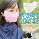 【高評価4.71点】UVカットマスク UPF50+ フェイスマスク フェイスカバー スポーツマスク  ...