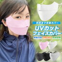 UVカットマスク UPF50+ フェイスマスク フェイスカバー スポーツマスク 紫外線対策 洗える  ...