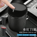 車用ゴミ箱 ミニゴミ箱 卓上用 卓上ゴミ箱 mini 設置簡単 プラスチック製 耐久性 軽量 省スペース 車内移動 ワンプッシュ式 フタ付き 丸洗い お手入れ簡単 便利グッズ 北欧風 シンプル 捨てやすい 押すだけで 片手で開閉 衛生的 整理整頓 キッチン用 車載ゴミ箱 机に