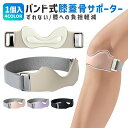 膝サポーター 膝蓋骨サポーター 1個入 膝バンド 膝固定 膝ストラップ 関節サポーター 3Dエアバッグ 通気性 しっかり固定 シリコン 放熱スリット 左右兼用 ...