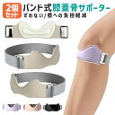 【楽天2位】膝サポーター 膝蓋骨サポーター 2個セット 膝バンド 膝固定 膝ストラップ 関節サポーター 3Dエアバッグ 通気性 しっかり固定 シリコン 放熱スリ...