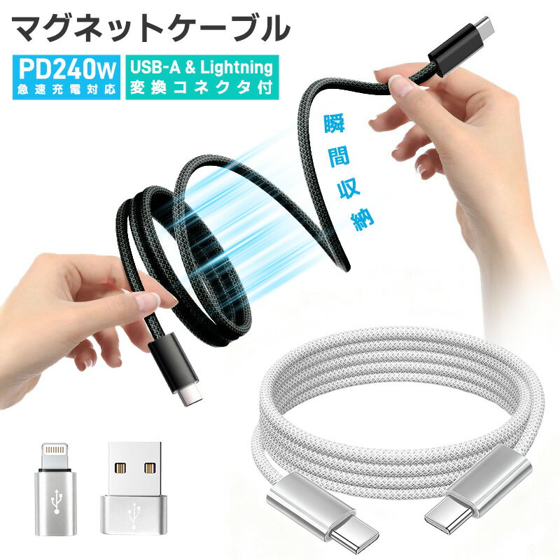 ���ť����֥� USB���ť����֥� �ޥ��ͥåȥ����֥� �ޥ��ͥåȼ� usb-c to usb-c ������C Type-C�����֥� PD�б� 240W 5A ��®...