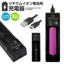 リチウムイオンバッテリー充電器 18650の充電に最適 黒 3.6V/3.7V Li-ion/IMR ...