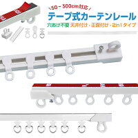 【楽天2位獲得】カーテンレール 正面付け 天付け 天井付け 長さ調整 短い 調節可能...