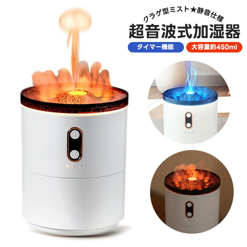 超音波加湿器 静音 LEDライト Type-c給電 大容量 450ml ミニ加湿器 加湿器 クラゲ型ミスト 冷房 暖房 ..