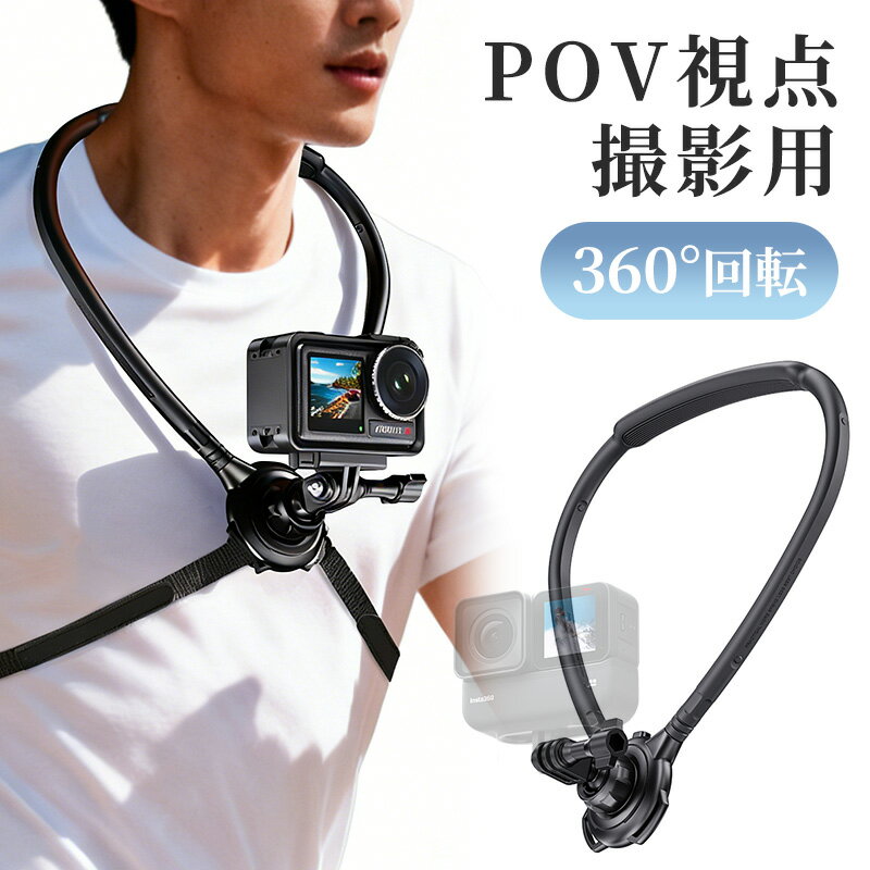 Rakuten - 【10%OFF】ネックレスマウント GoPro対応 ゴープロ カメラ首掛けマウント ネックレス式 ネックストラップ クイックリリースネックホルダー 動画撮影 アクションカム アクションカメラ ホルダー チェストストラップ付き 落下防止 アクションカメラアクセサリーキット
