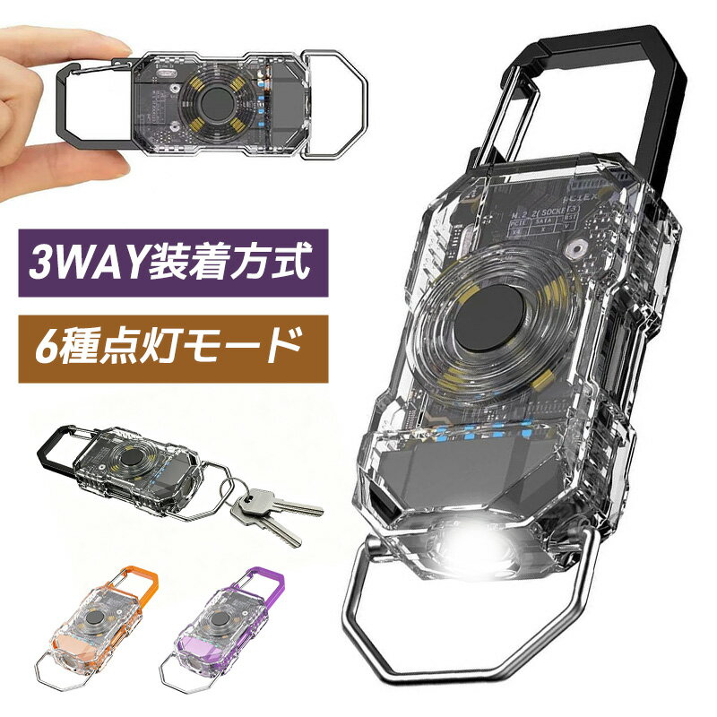 キーホルダーライト LED小型懐中電灯 3Way装着 COBライト LEDライト 多機能ライト ミニライト Type-c充電式 カラビナ付 クリップ付き 作業灯 懐中電灯 ハンディライト 緊急時 高輝度 防災ライト 防災グッズ フック付き 緊急用 非常用 軽量 丈夫 コンパクト 3Color
