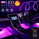 【当店通常価格より10%OFF】LEDライト 車内装飾ライト 柔軟性 切断可能 DIY 間接発光 RGB ネオン 光量調節 7色 イルミネーション 音楽に合わせ...