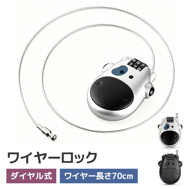 ワイヤーロック ダイヤルロック ロック 南京錠 3桁 ポータブル ダイヤル式 カギ不要 携帯便利 50g 軽い 耐久性 セキュリティ 安全対策 3桁暗証番号 盗難防止 巻き取り式 軽量 鍵不要 伸縮ワイヤー 70cm コンパクト 防犯グッズ 宅配BOXに ロッカー バッグ スーツケース