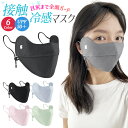 スポーツマスク フェイスカバー フェイスガード ひんやり 接触冷感 冷感マスク 洗える 全面ガード 息苦しくない UVカット 紫外線対策 日焼け防止 日よけ 3...