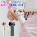 ハンディ扇風機 手持ち扇風機 USB扇風機 携帯扇風機 モバイルファン ミニファン ミニ扇風機 持ち運び 大容量バッテリー 1800mAh 静音 コードレス 充...