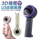 ハンディ扇風機 手持ち扇風機 USB扇風機 携帯扇風機 モバイルファン ミニファン ミニ扇風機 持ち運び 掛けファン 卓上扇風機 2000mAh 静音 コードレ...