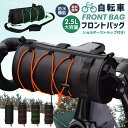 【当店通常価格より10%OFF】【楽天2位獲得】フロントバッグ フ止水ファスナー 3WAY レームバッグ 手提げバッグ 着脱簡単 取付簡単 自転車バッグ 2.5...