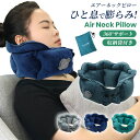 ひと息で膨らむネックピロー トラベル エアー エアークッション グッズ...(3)