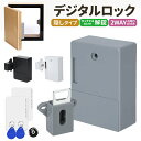 【当店通常価格より10%OFF】デジタルロック ロック 引き出し用 後付け 隠しタイプ 隠しロック 外側に穴を開けず 電子ロック 電池式 防犯用品 取付簡単 キ...
