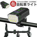 自転車ライト led ライト フロントライト 充電式 照明 屋外 usb 5000mAh 高輝度 防水機能 アルミ合金製 小型 IP66 明るさ調整 輝度調節 ...