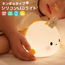 シリコンライト LEDライト 授乳ライト ナイトライト シリコン製 光量調節 明るさ3段階対応 2800k 3200k タイマー機能 ワンボタン 叩くだけで点灯 操作簡単 1200mAh ふにゃふにゃ 電球色 温白色 柔らかい触感 車中泊 USB充電式 type-c対応 スマホスタンド 癒し 軽量