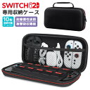 Switch2専用収納ケース EVAケース Nintendo Switch2収納 ゲームソフト10枚収納可能 耐衝撃性 ナイロン材質 防塵 防水 持ち手付き 手提げバッグ ダブルファスナー 開閉簡単 周辺アクセサリー 持ち運びに便利 耐久性 ニンテンドー 中身を保護 大容量 ケース カバー