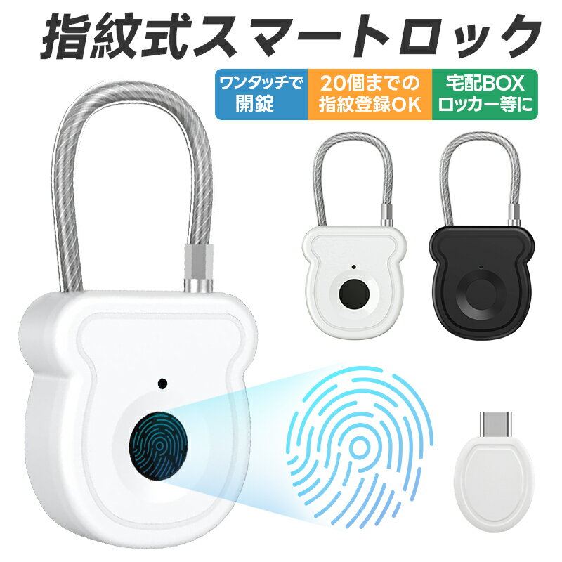 指紋認証ロック 防犯用 宅配BOXに ロッカー バッグ スーツケース ポスト 指紋認証 スマートロッ ...