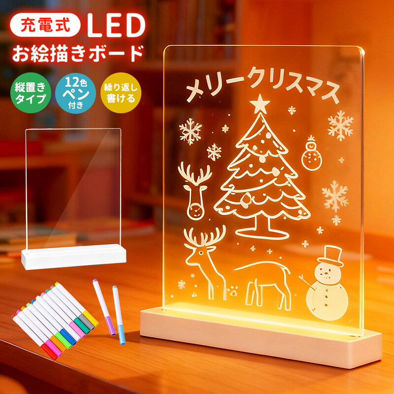LEDアクリルメッセージボード 充電式 縦置きタイプ DIYお絵描きボード 手書きLED看板 LEDメッセージボード 店頭看板 LEDクリアボード アクリル看板...